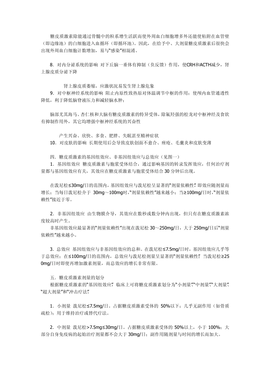 糖皮质激素在皮肤科的准确认识与合理应用_第3页