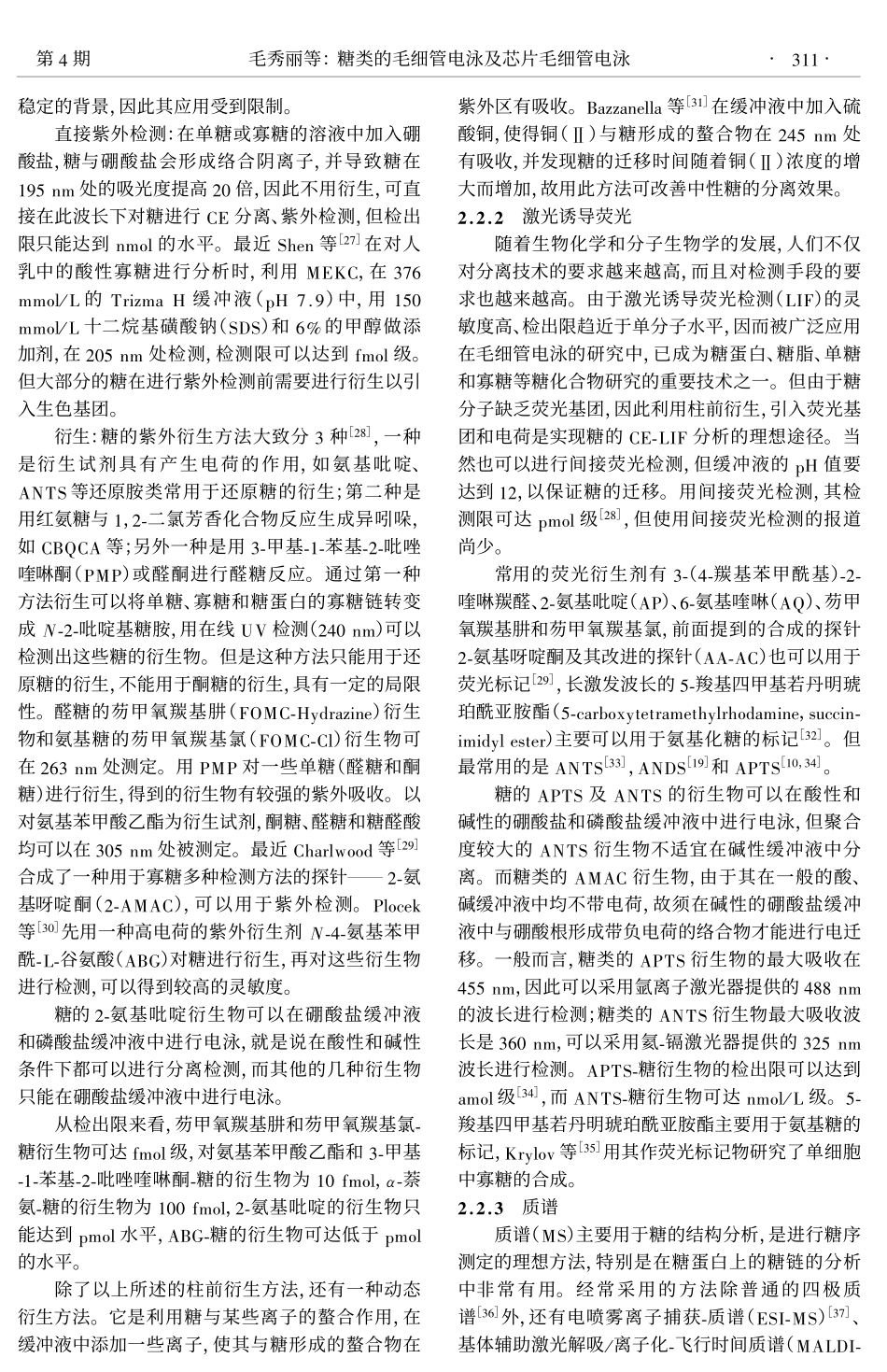 糖类的毛细管电泳及芯片毛细管电泳_第3页