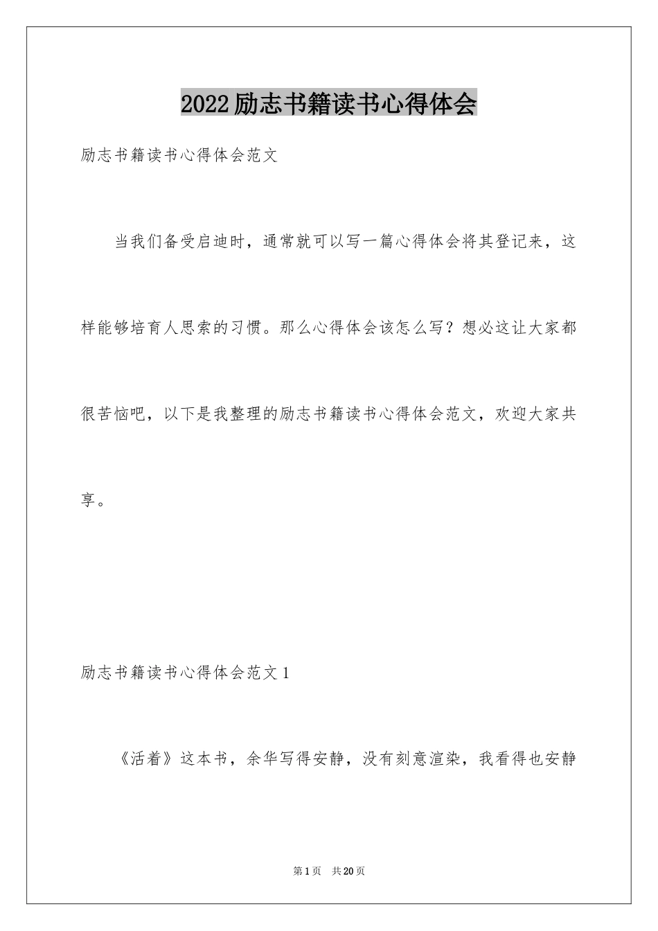 2024励志书籍读书心得体会_第1页