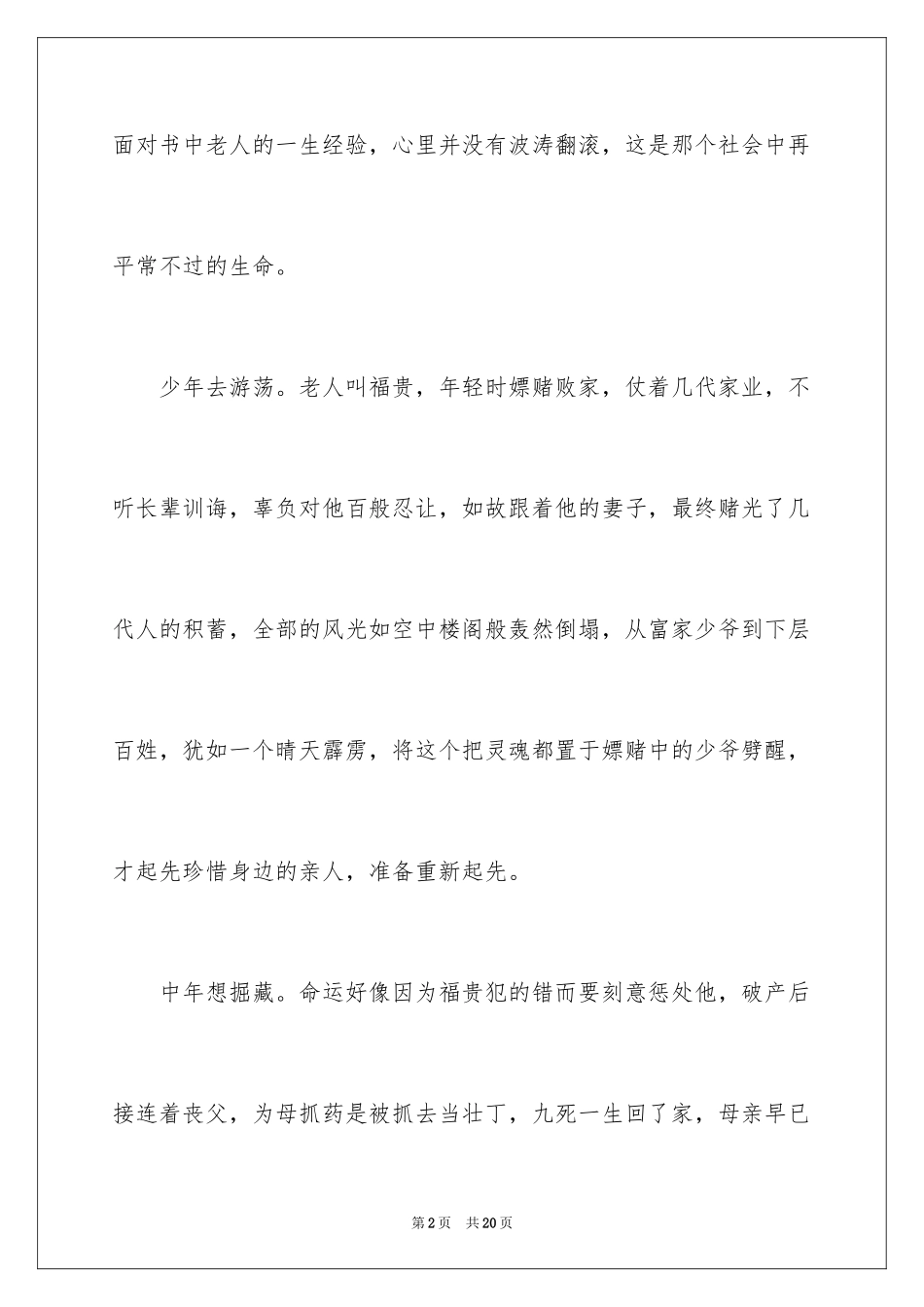2024励志书籍读书心得体会_第2页