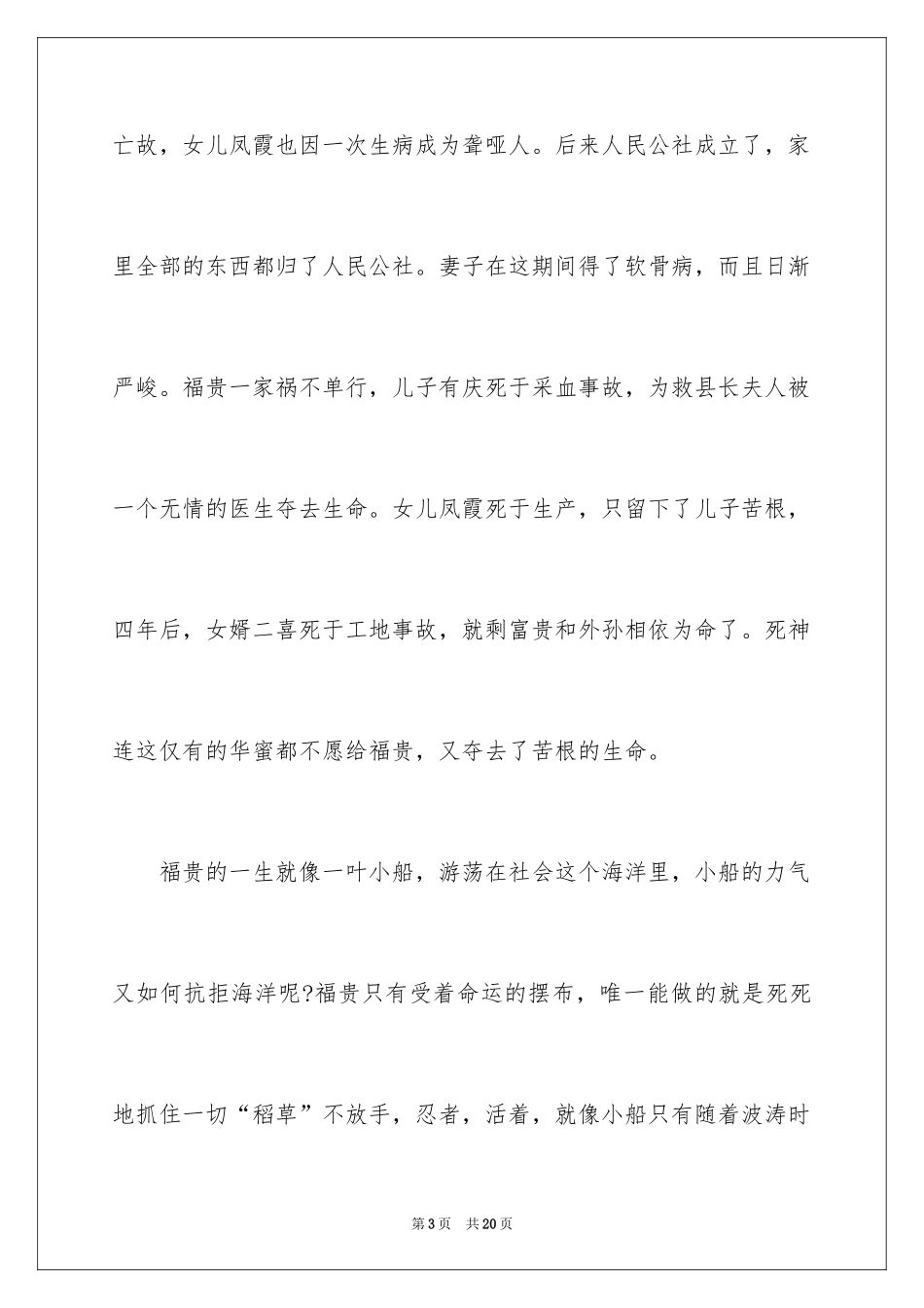 2024励志书籍读书心得体会_第3页