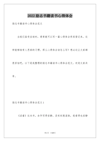 2024励志书籍读书心得体会