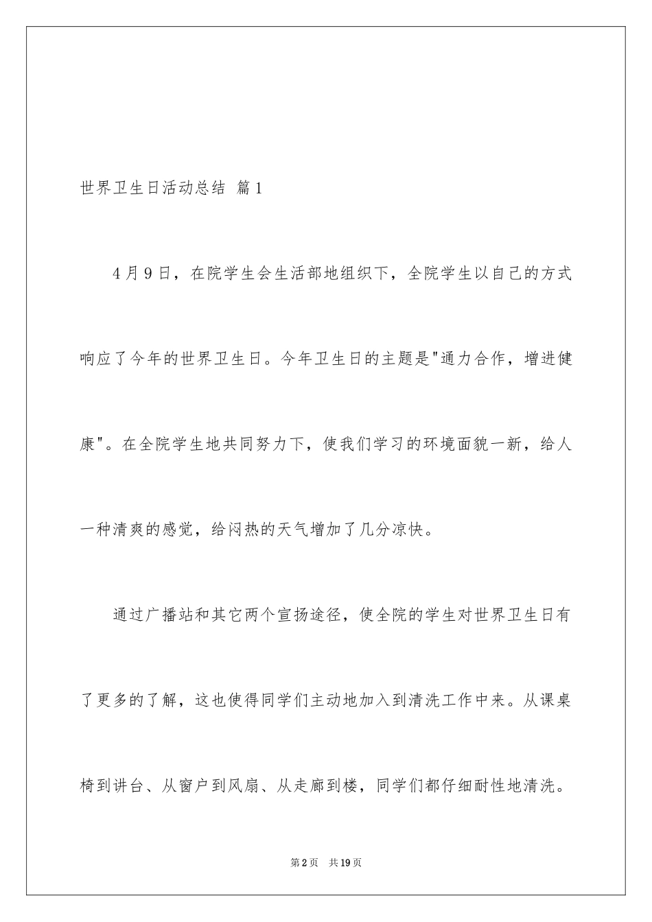 2024世界卫生日活动总结_31_第2页