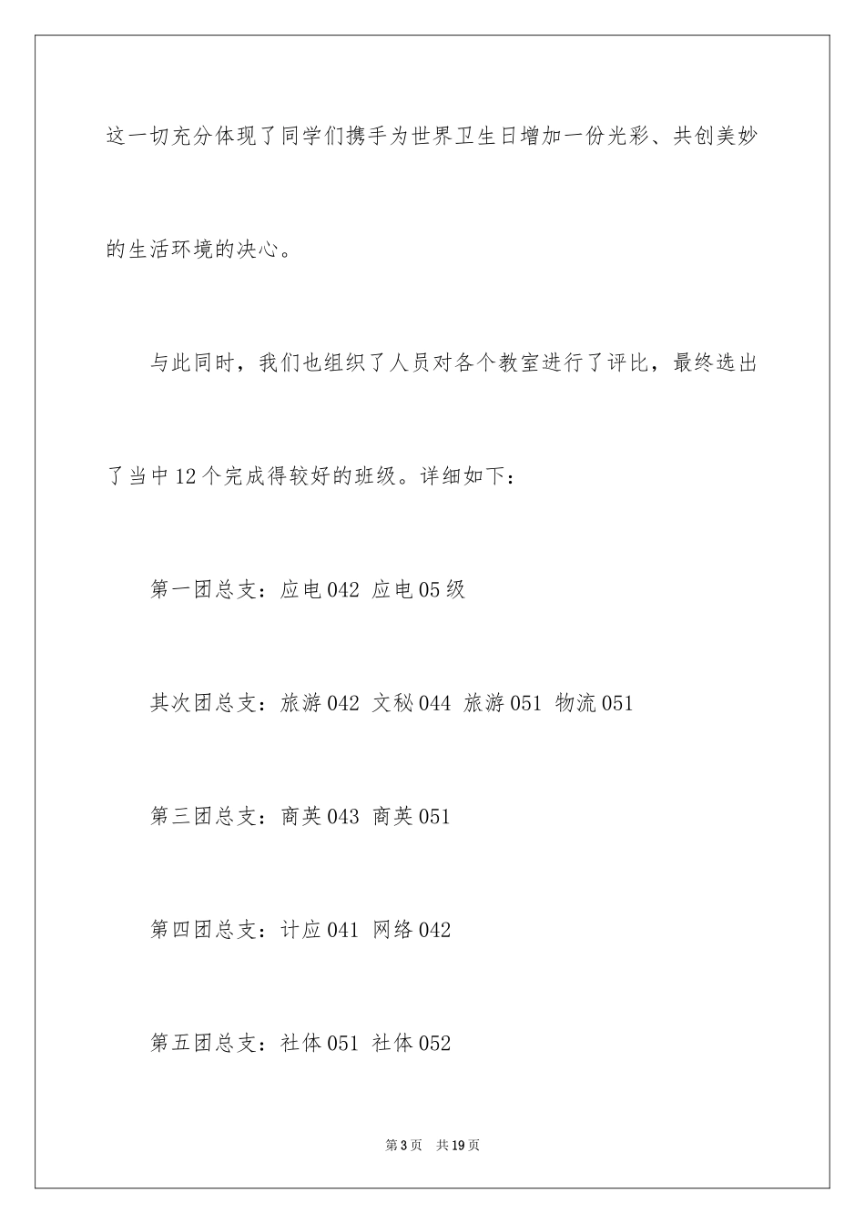 2024世界卫生日活动总结_31_第3页