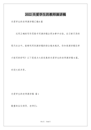 2024关爱学生的教师演讲稿_8