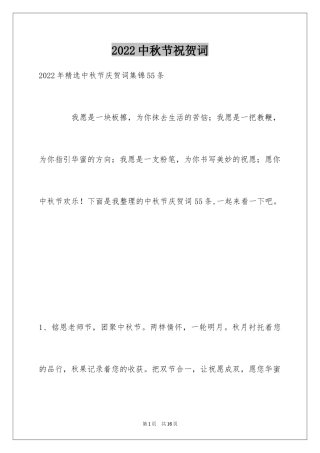 2024中秋节祝贺词_73