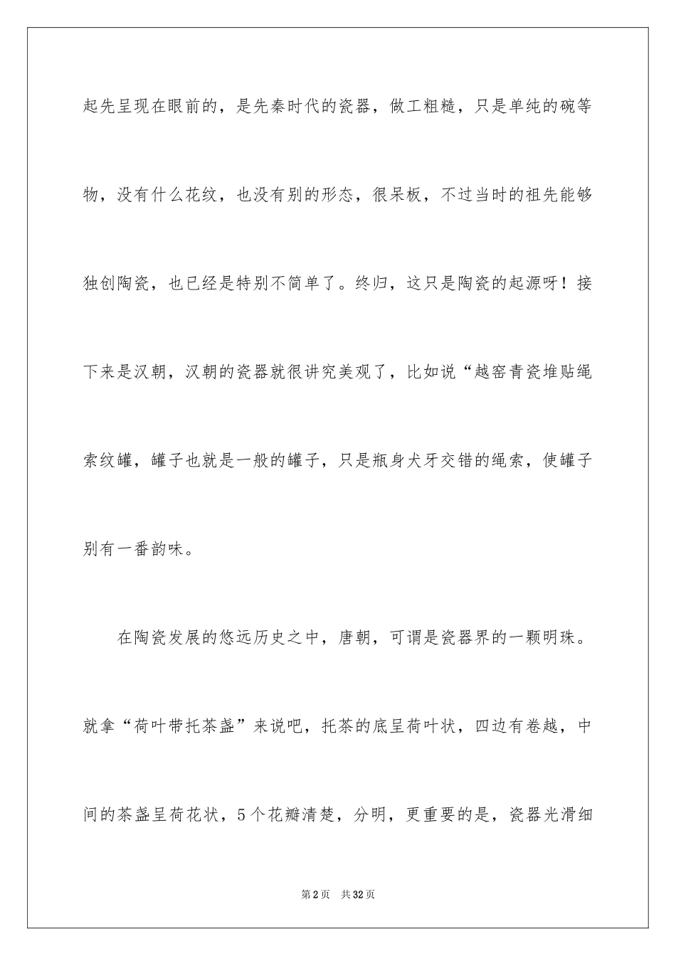 2024参观博物馆日记_3_第2页