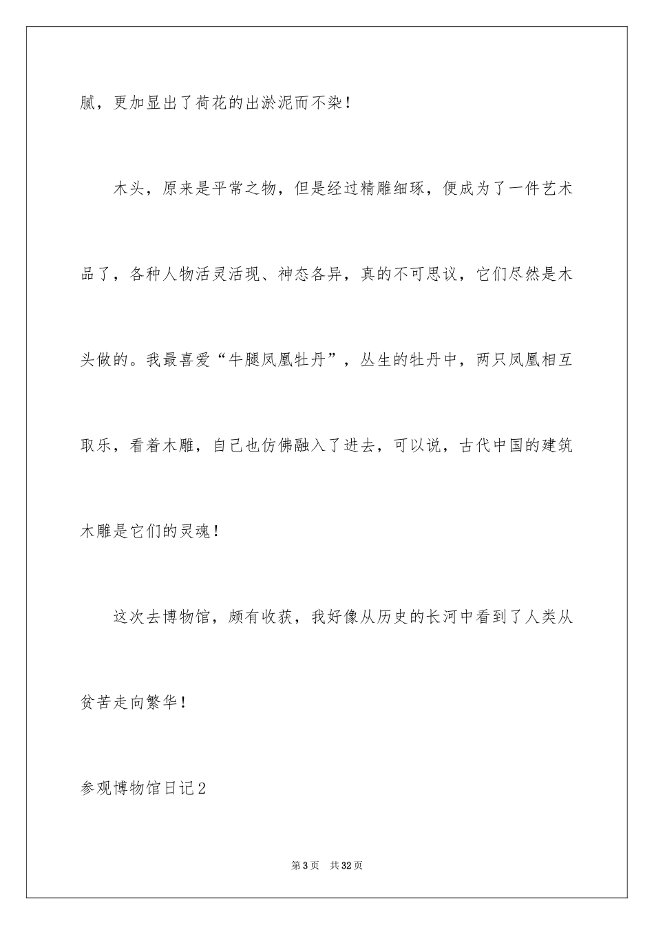 2024参观博物馆日记_3_第3页