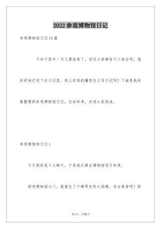 2024参观博物馆日记_3