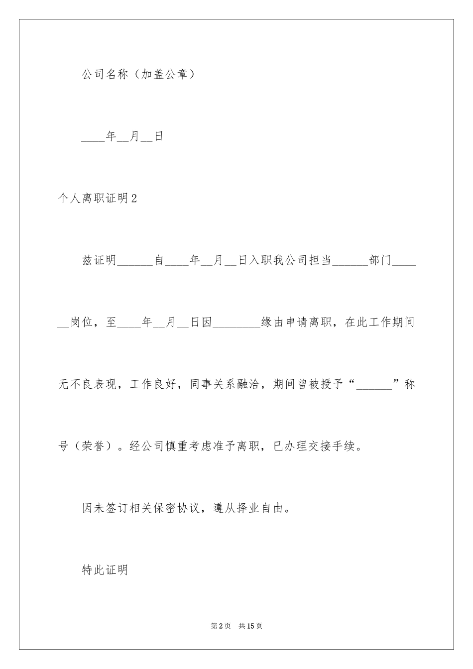 2024个人离职证明_3_第2页