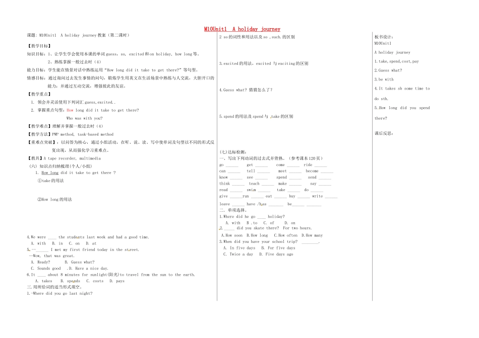 七年级英语下册 Module 10 Unit 1 What did you do（第2课时）教案 （新版）外研版-（新版）外研版初中七年级下册英语教案_第1页