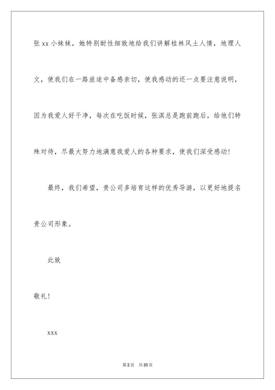 2024写给导游的表扬信_29_第2页