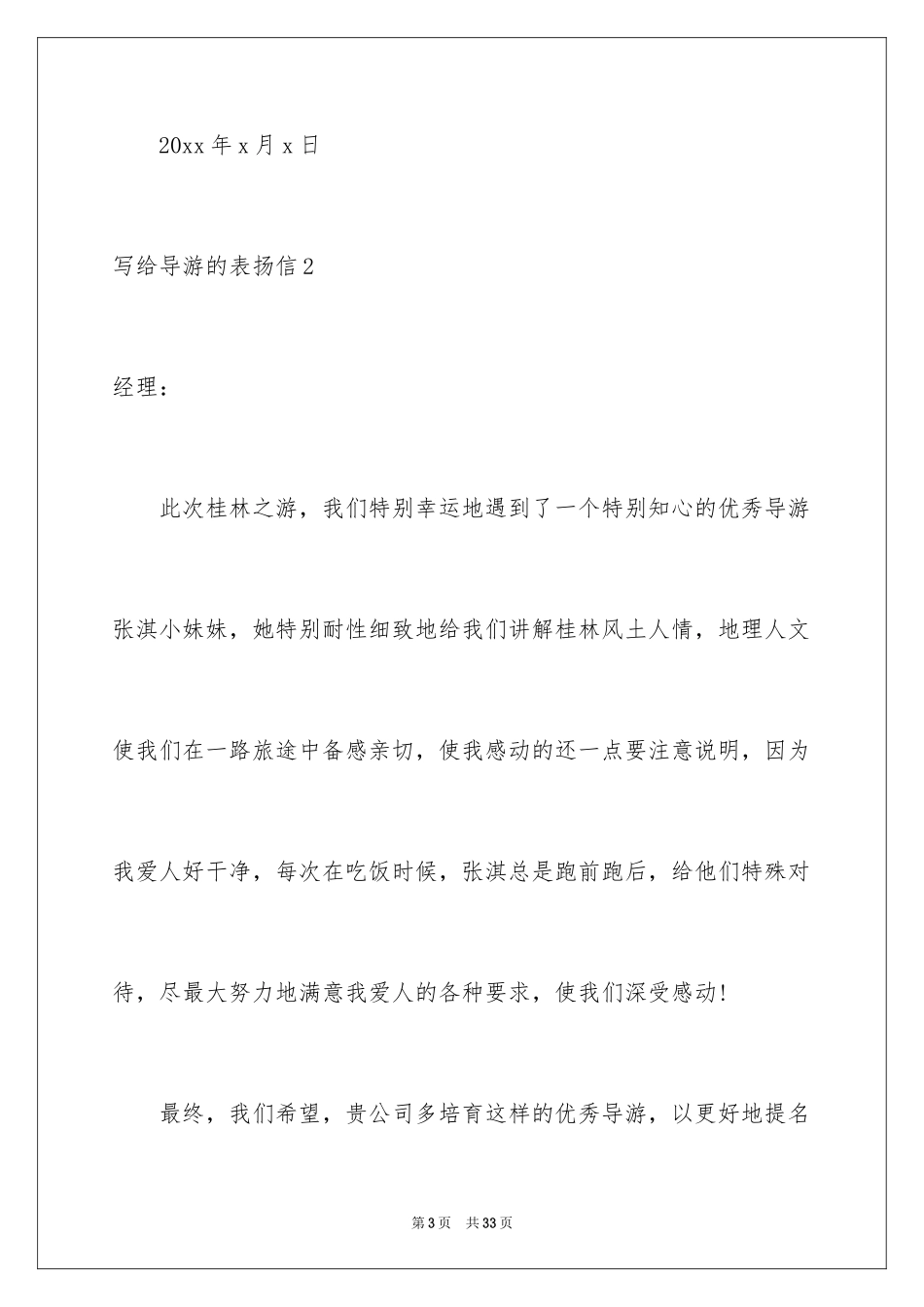 2024写给导游的表扬信_29_第3页