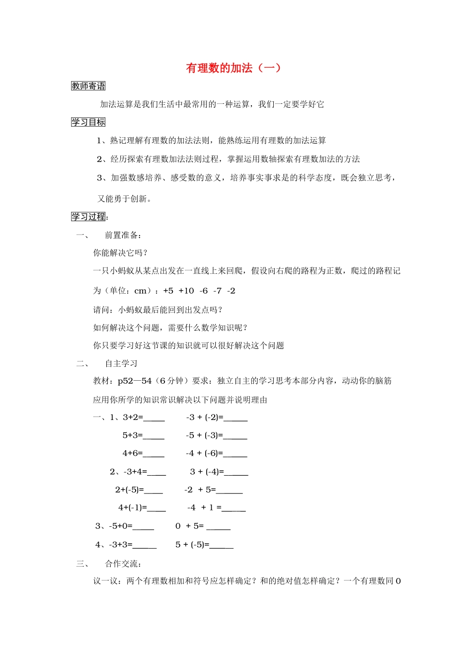 七年级数学上册1.3有理数的加法（一）教案人教版_第1页