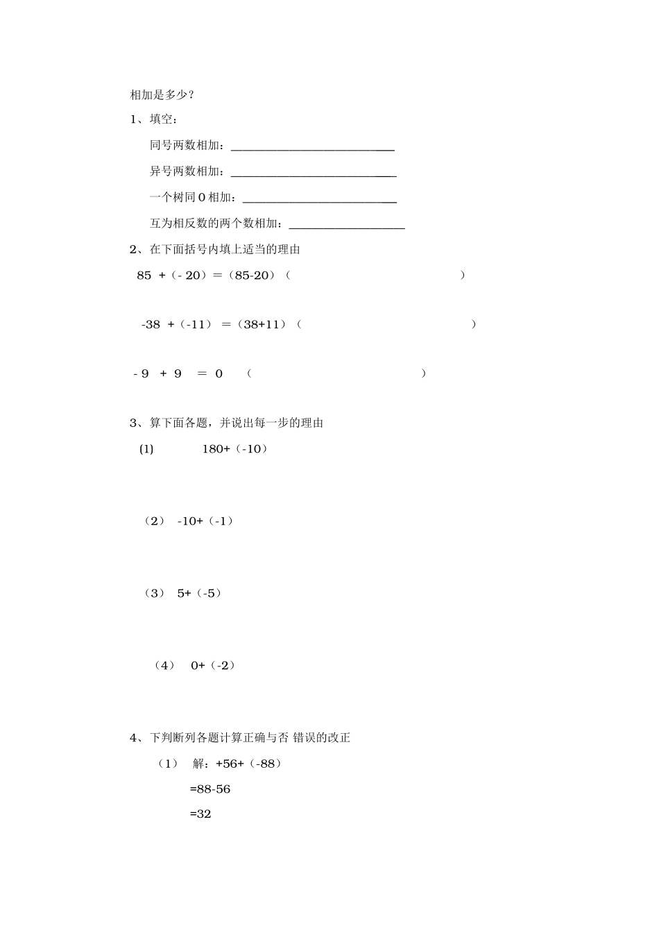 七年级数学上册1.3有理数的加法（一）教案人教版_第2页
