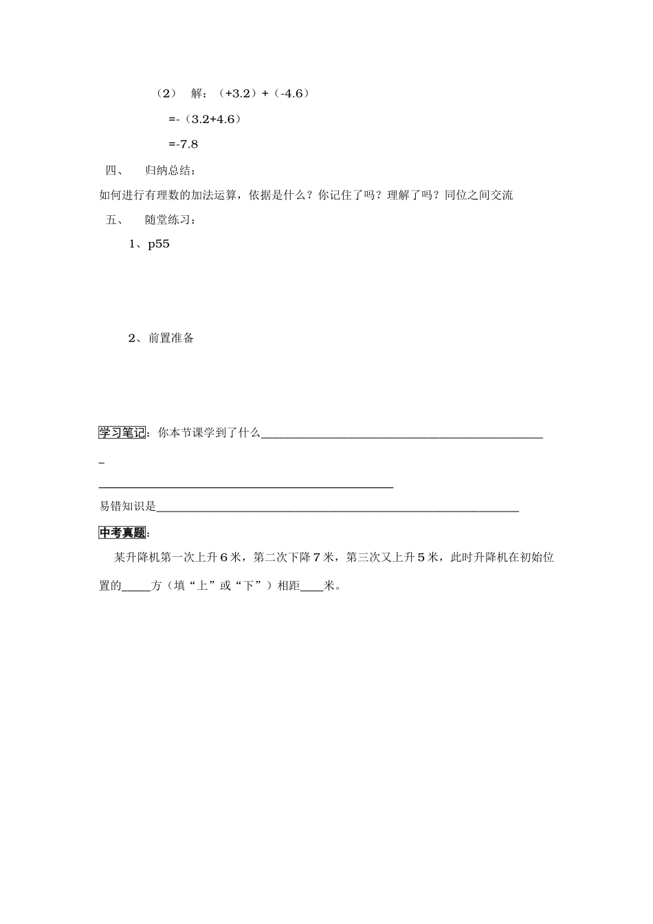 七年级数学上册1.3有理数的加法（一）教案人教版_第3页