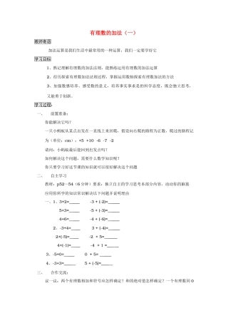 七年级数学上册1.3有理数的加法（一）教案人教版