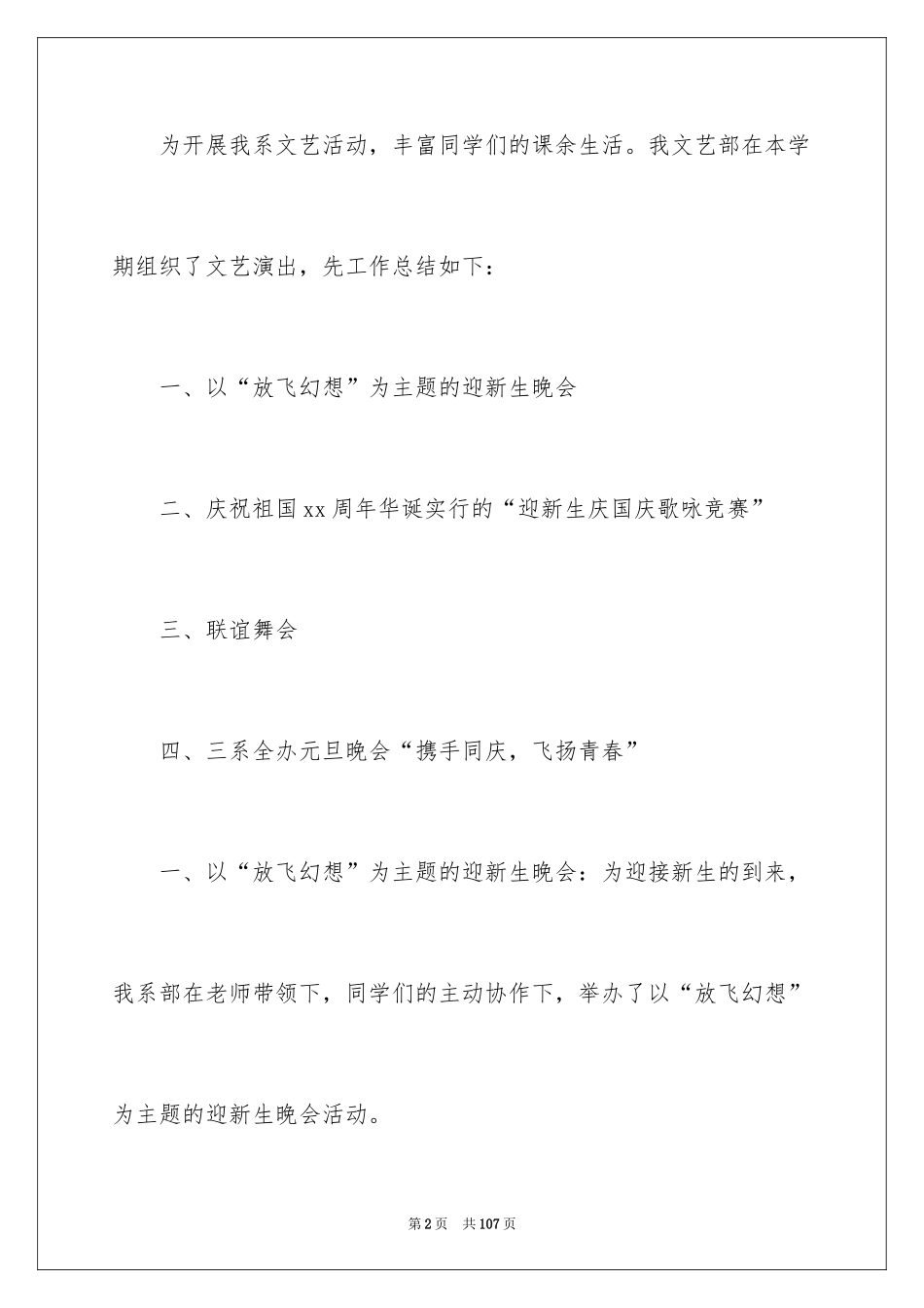 2024学生会文艺部工作总结_4_第2页