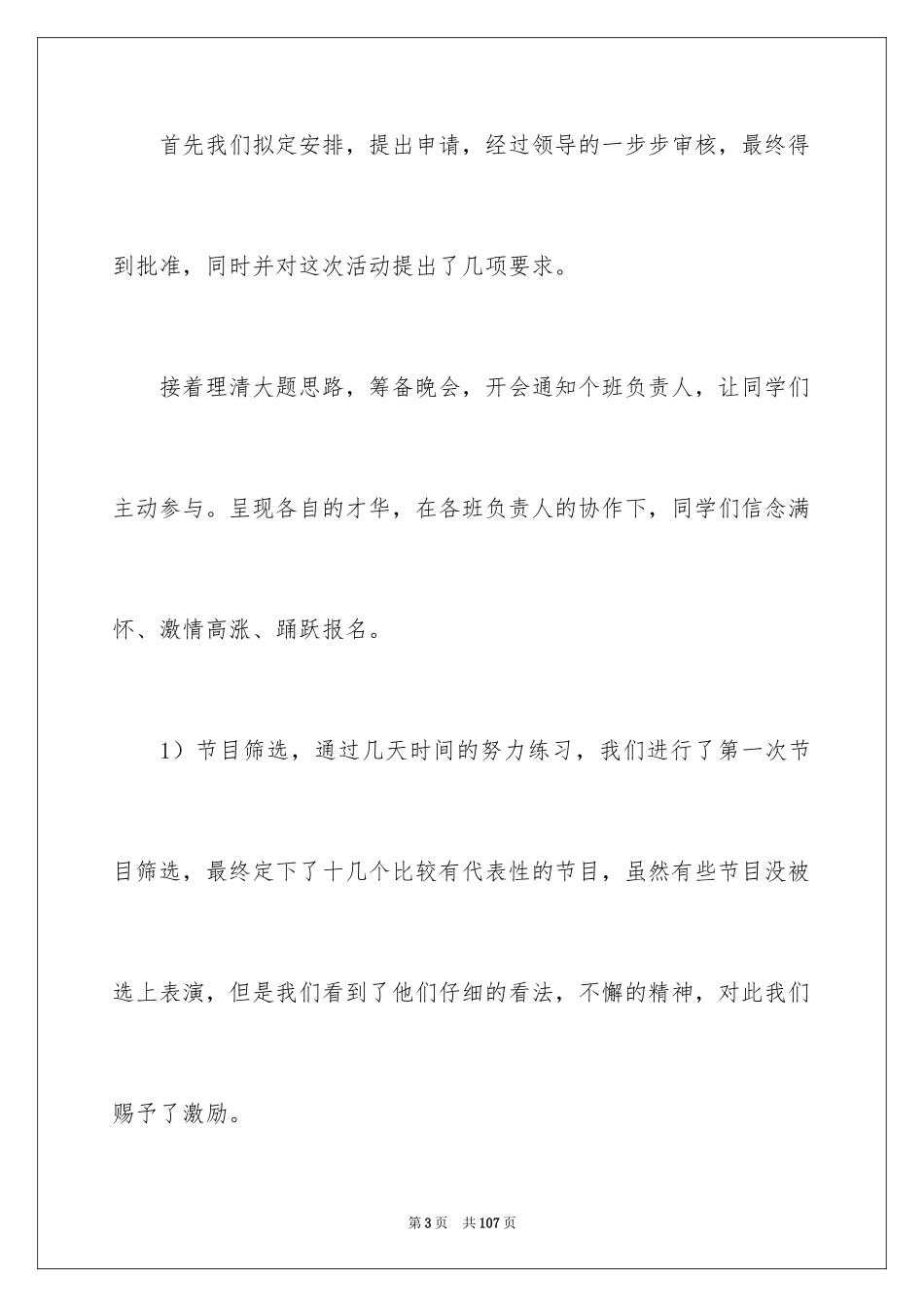 2024学生会文艺部工作总结_4_第3页