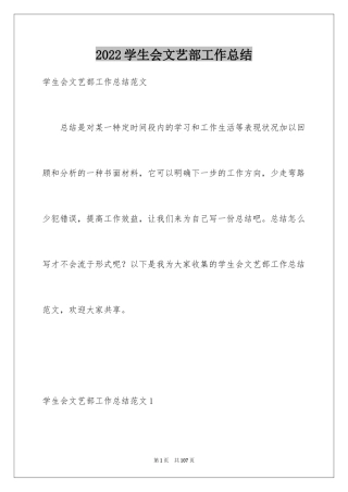 2024学生会文艺部工作总结_4