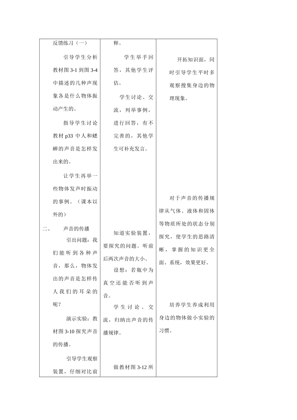 九年级物理《3.1科学探究：声音的产生与传播》教学设计沪科版_第3页