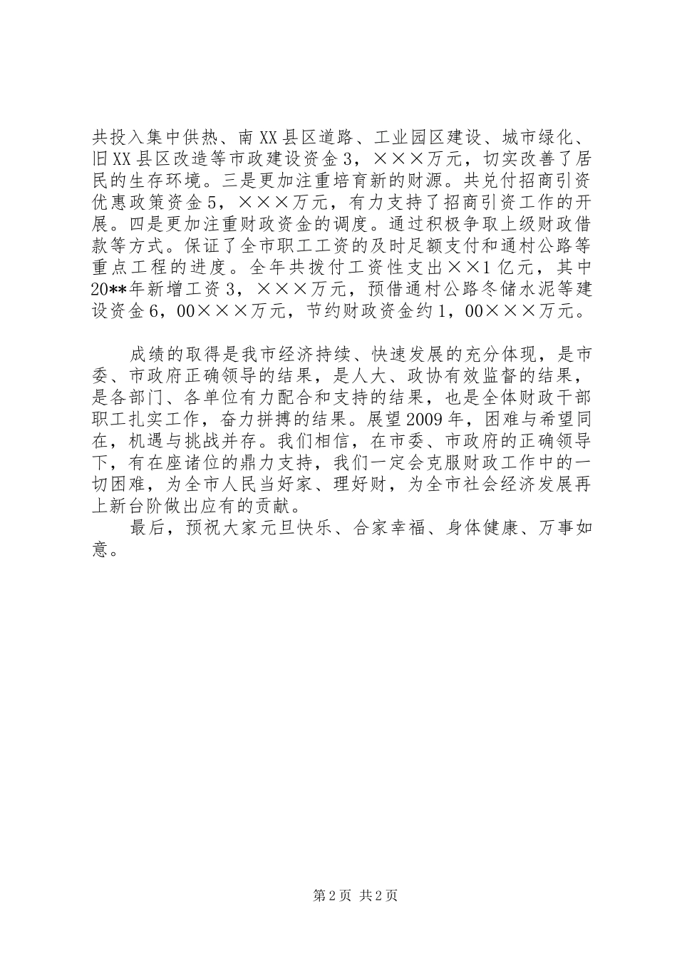 在财政决算庆功宴上的讲话发言_第2页