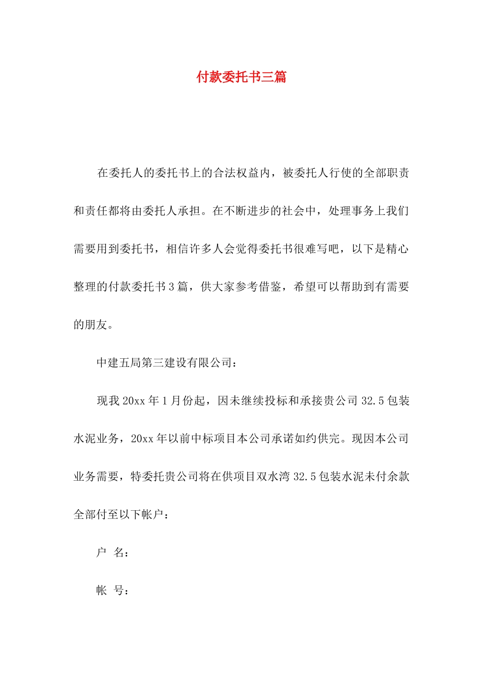 付款委托书三篇_第1页