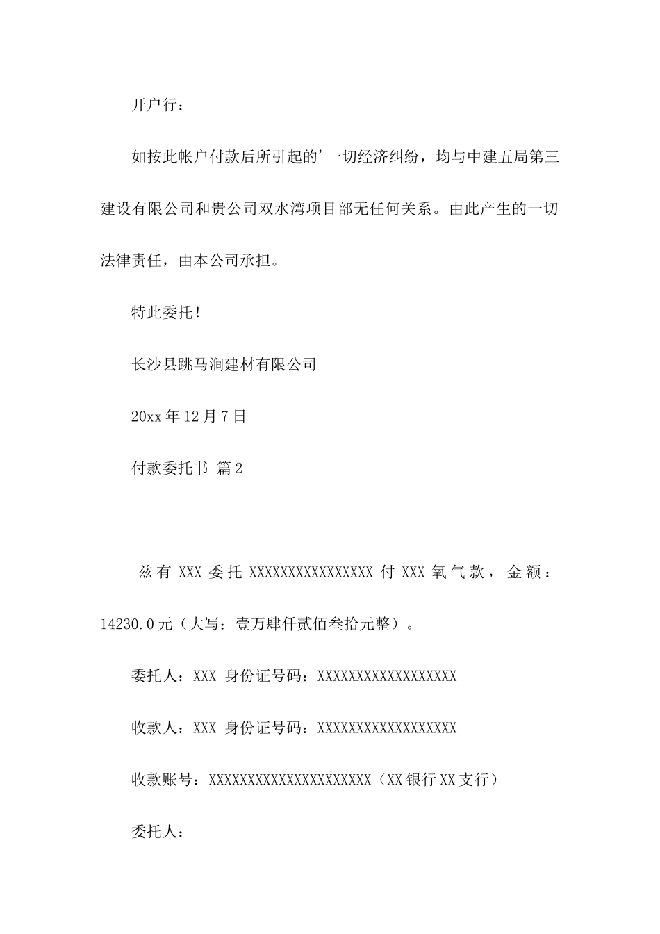 付款委托书三篇_第2页