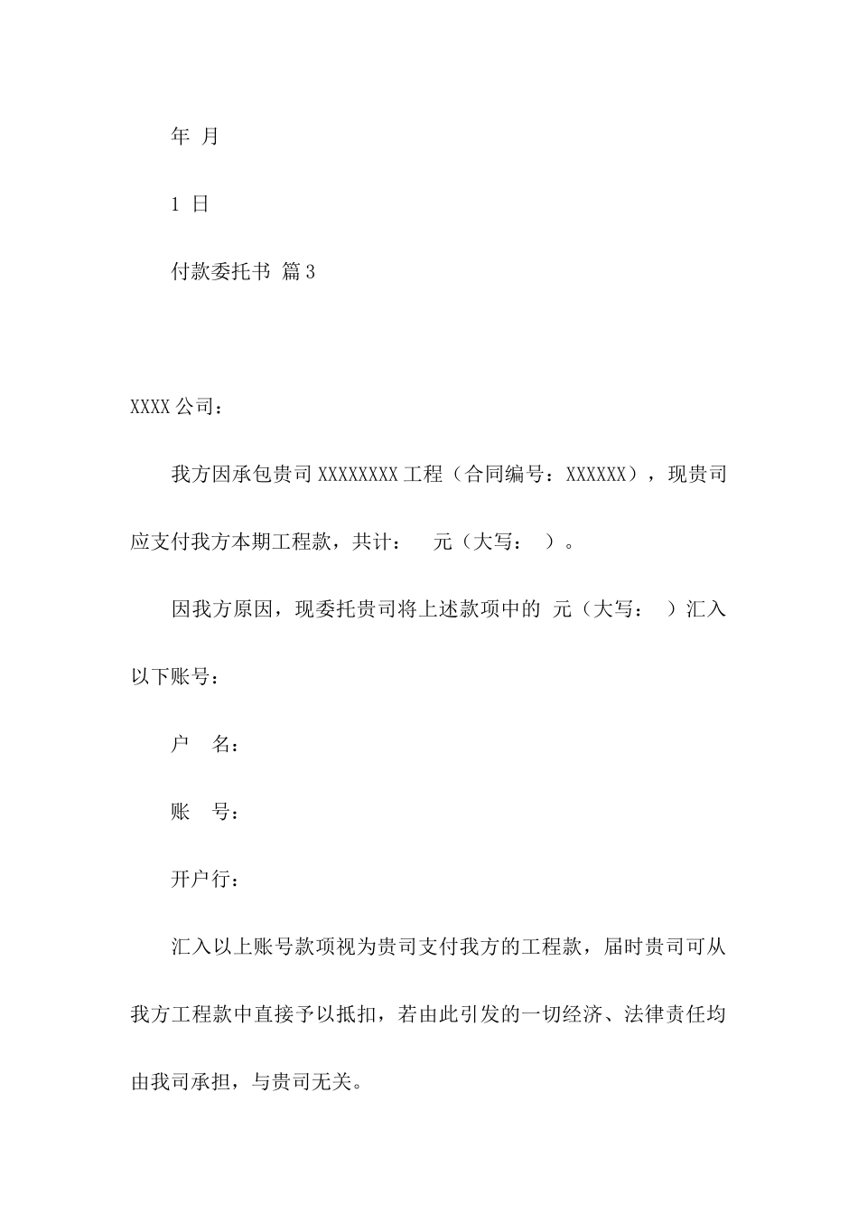 付款委托书三篇_第3页