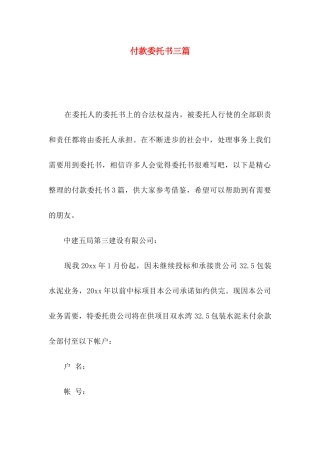 付款委托书三篇