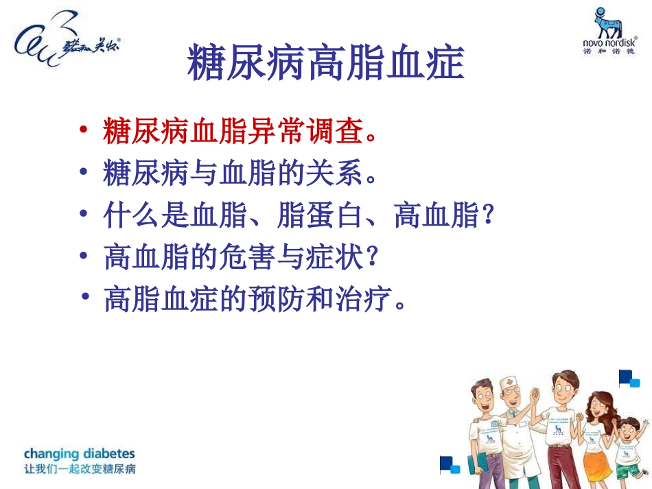 糖尿病高脂血症_第3页