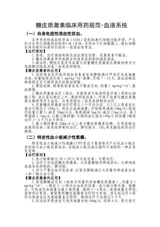 糖皮质激素临床用药规范