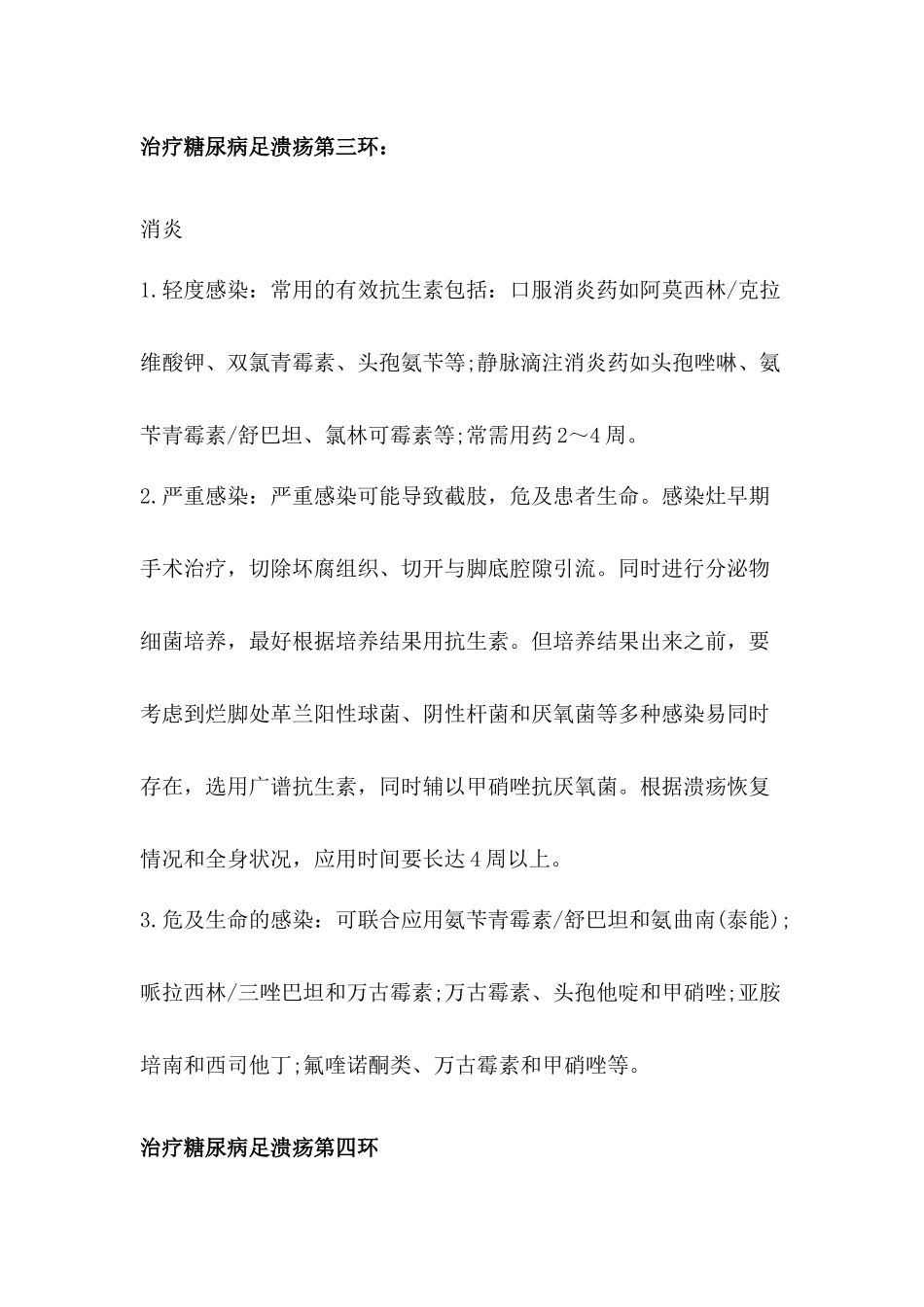 糖尿病足溃疡的正确处理方法_第2页