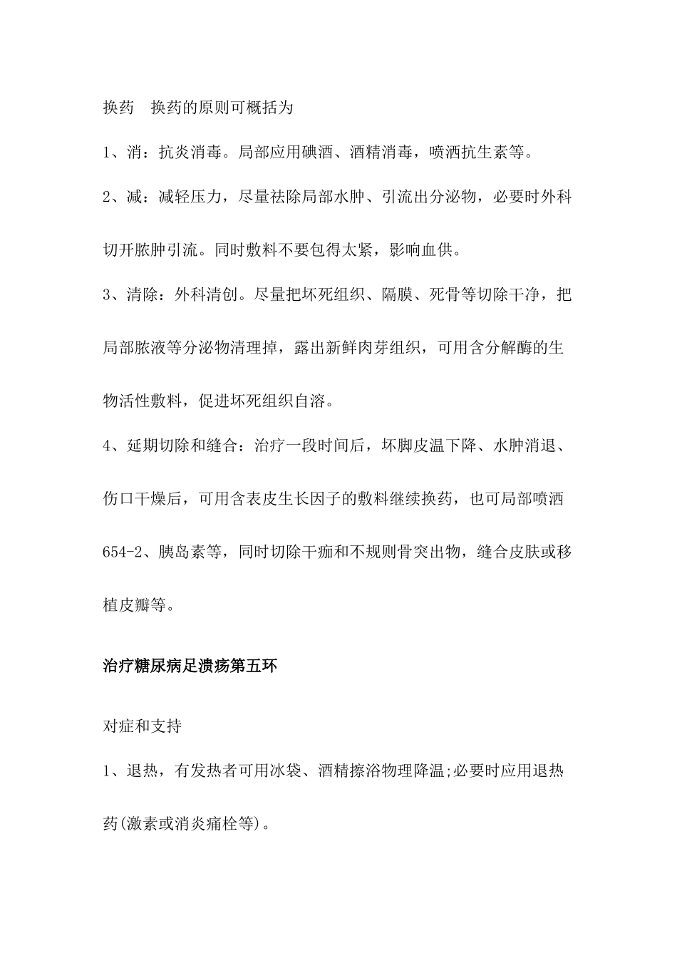 糖尿病足溃疡的正确处理方法_第3页