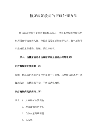 糖尿病足溃疡的正确处理方法