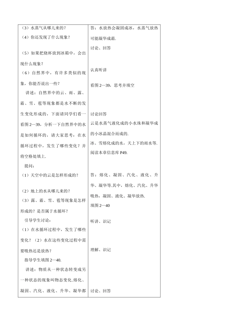 八年级物理苏科版水循环1_第2页