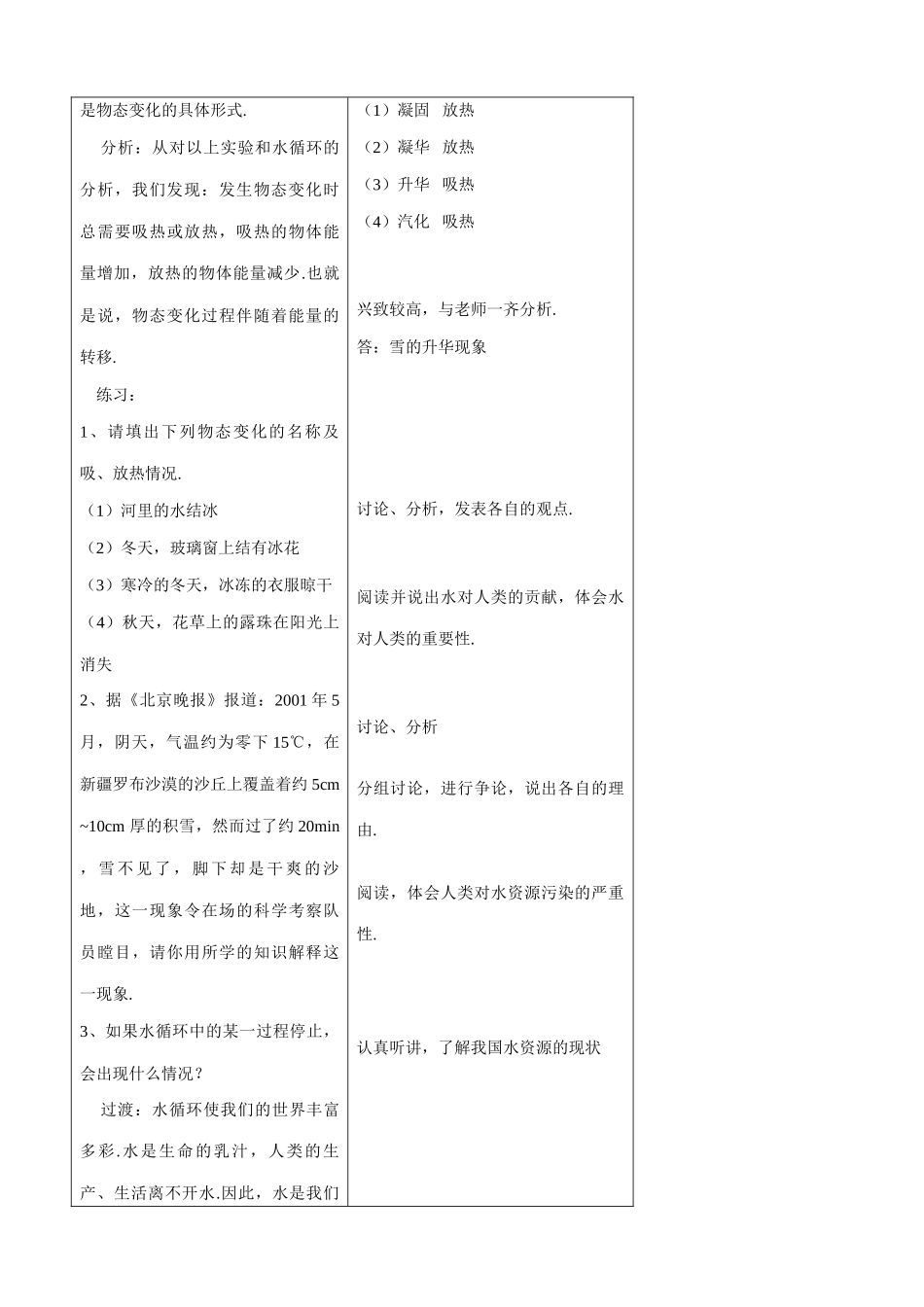 八年级物理苏科版水循环1_第3页