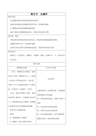 八年级物理苏科版水循环1