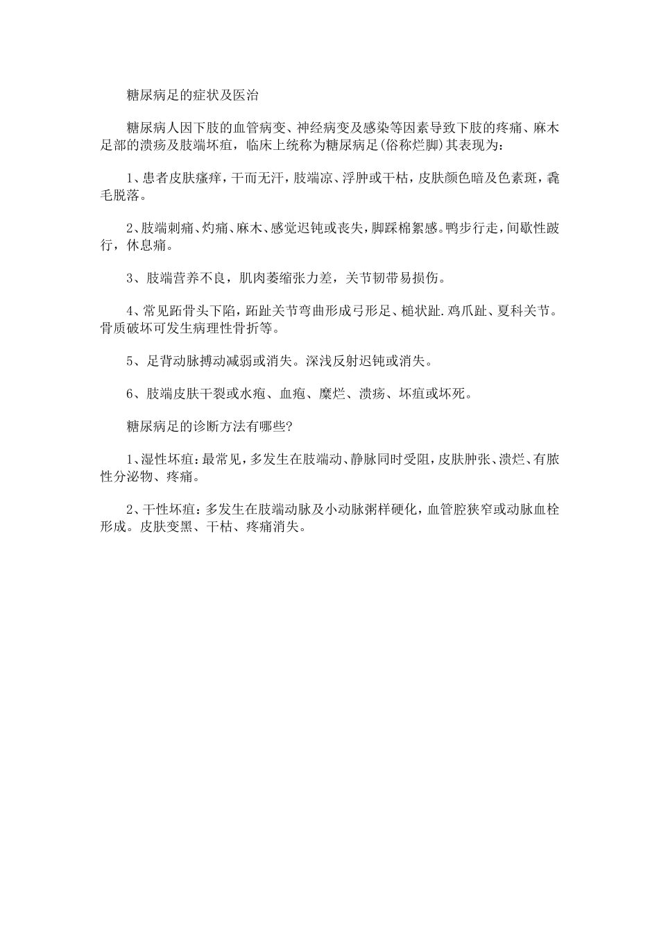 糖尿病足的症状及医治_第1页