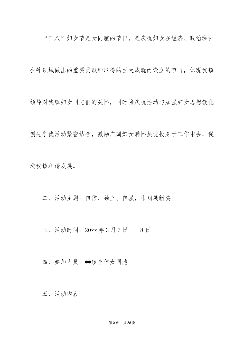 2024三八活动方案_18_第2页