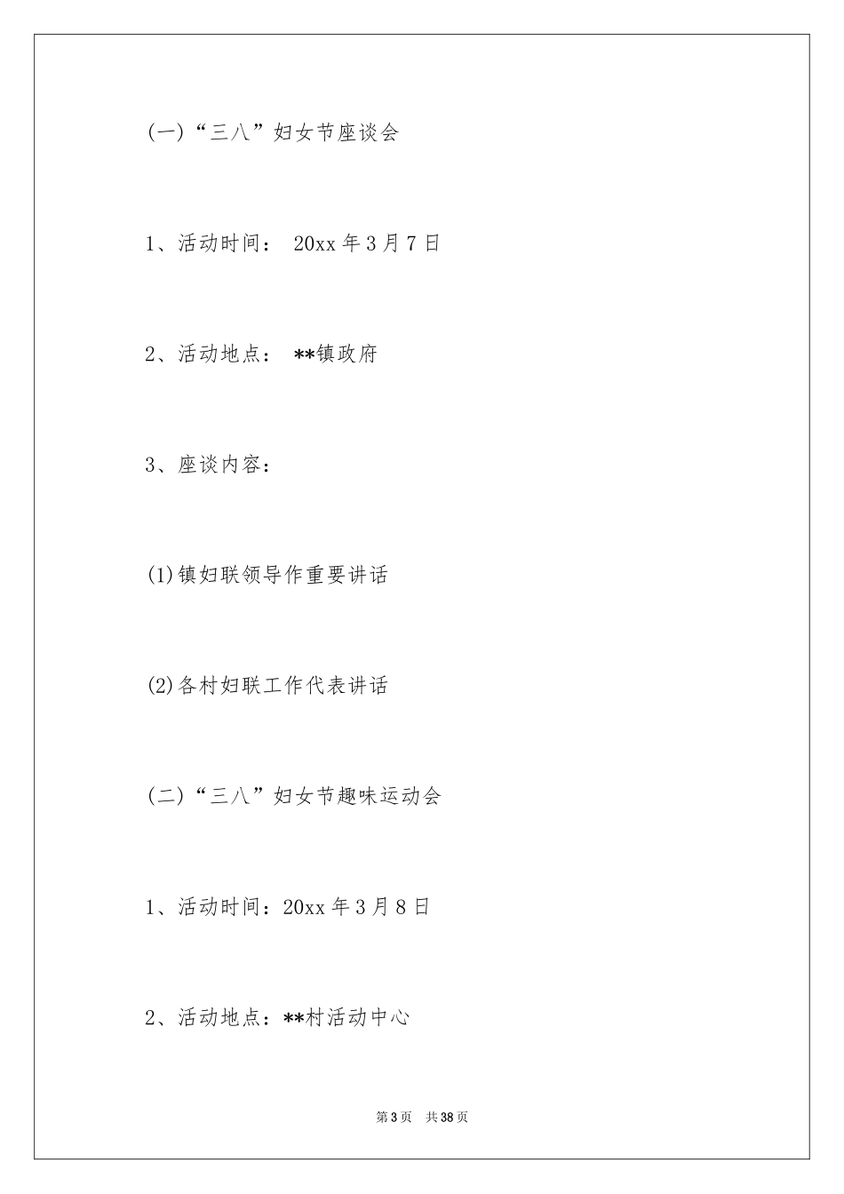 2024三八活动方案_18_第3页