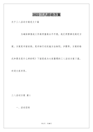 2024三八活动方案_18