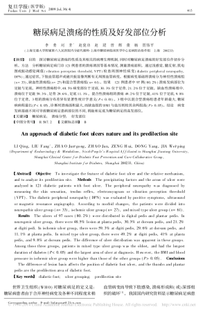 糖尿病足溃疡的性质及好发部位分析