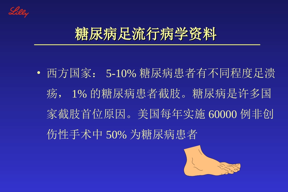 糖尿病足病变_第2页