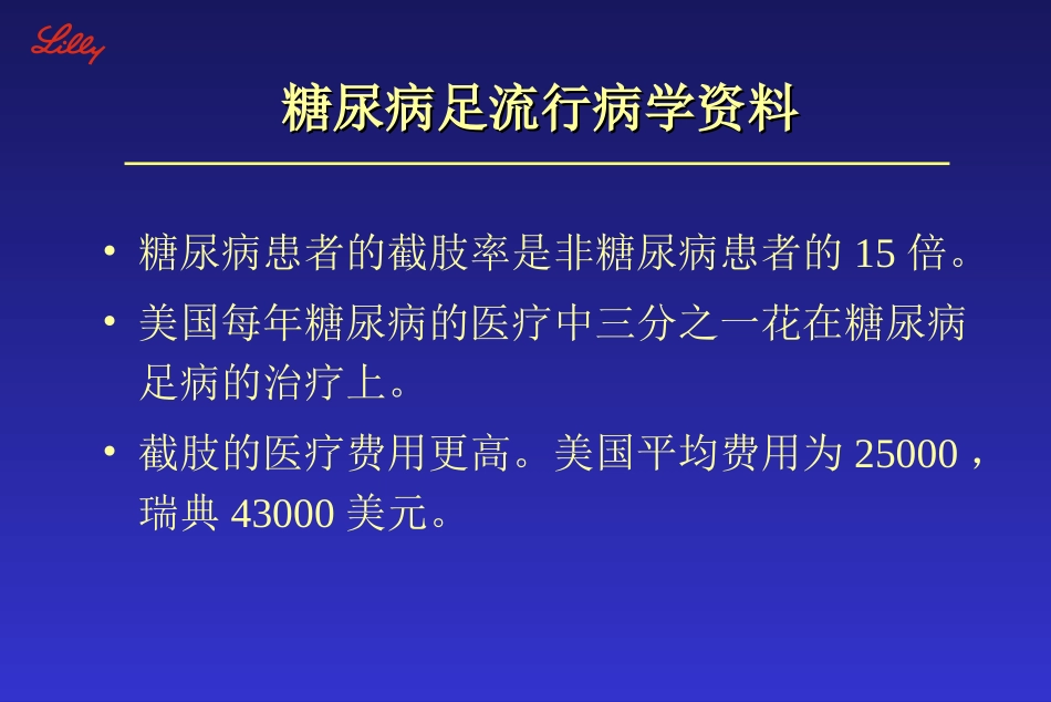 糖尿病足病变_第3页