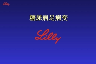 糖尿病足病变