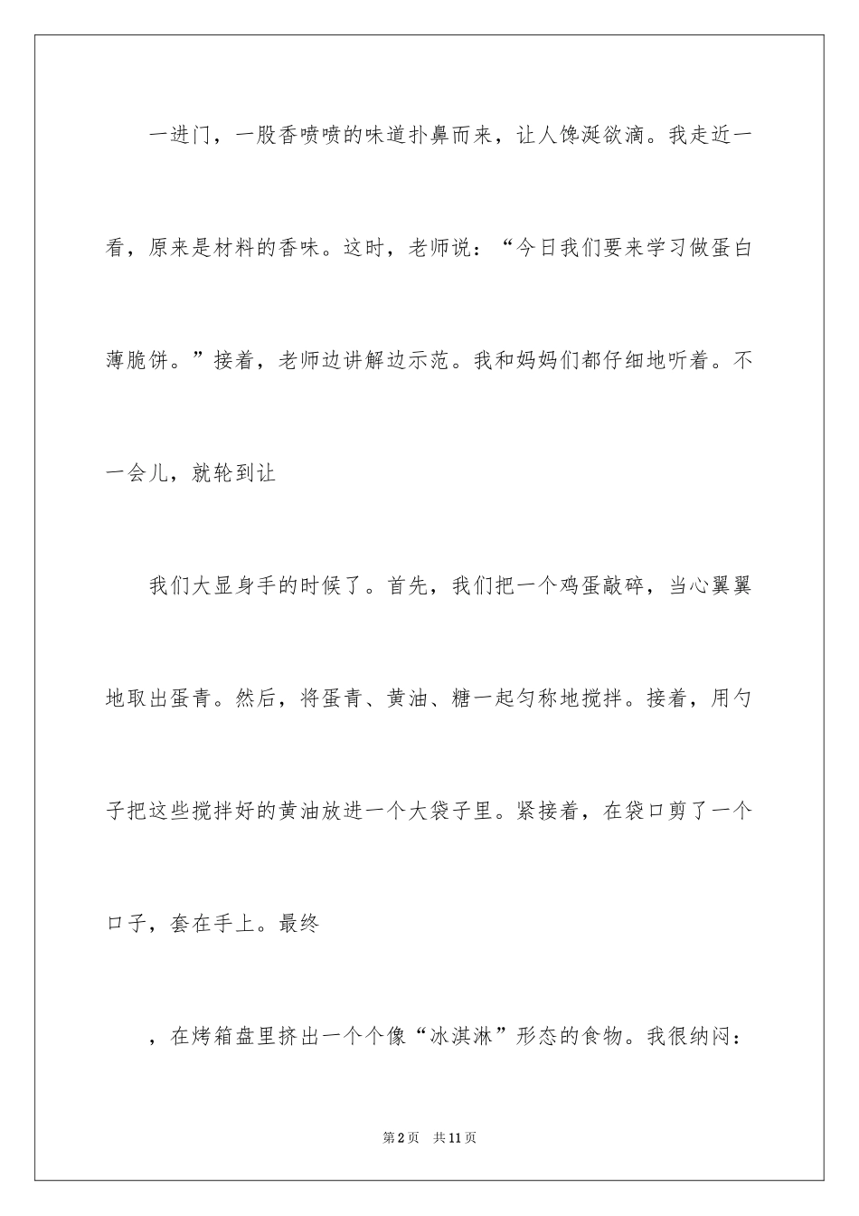 2024五年级妈妈作文_7_第2页