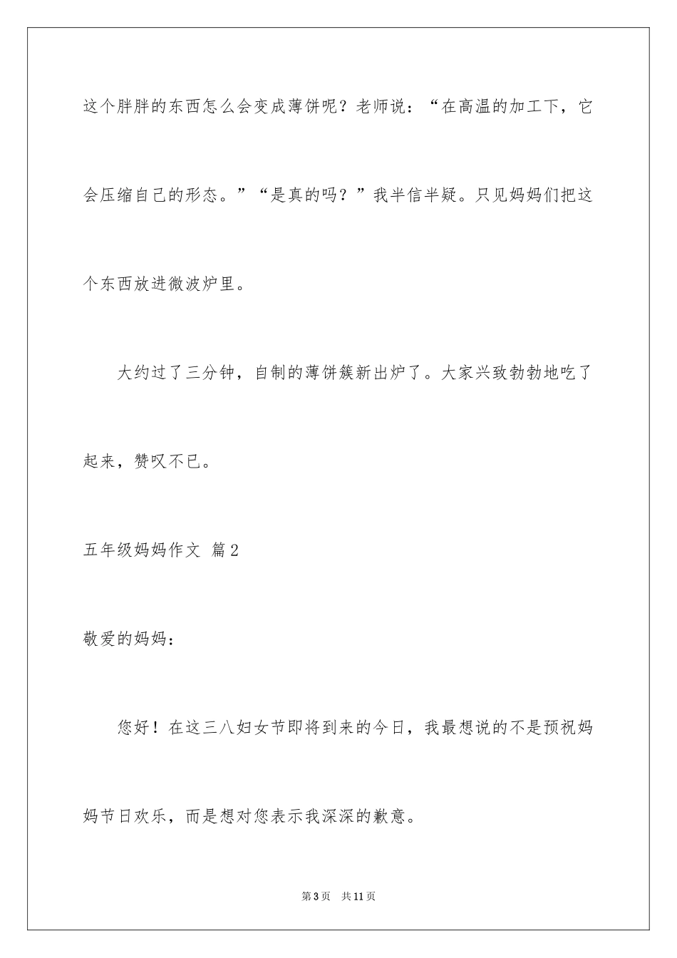 2024五年级妈妈作文_7_第3页