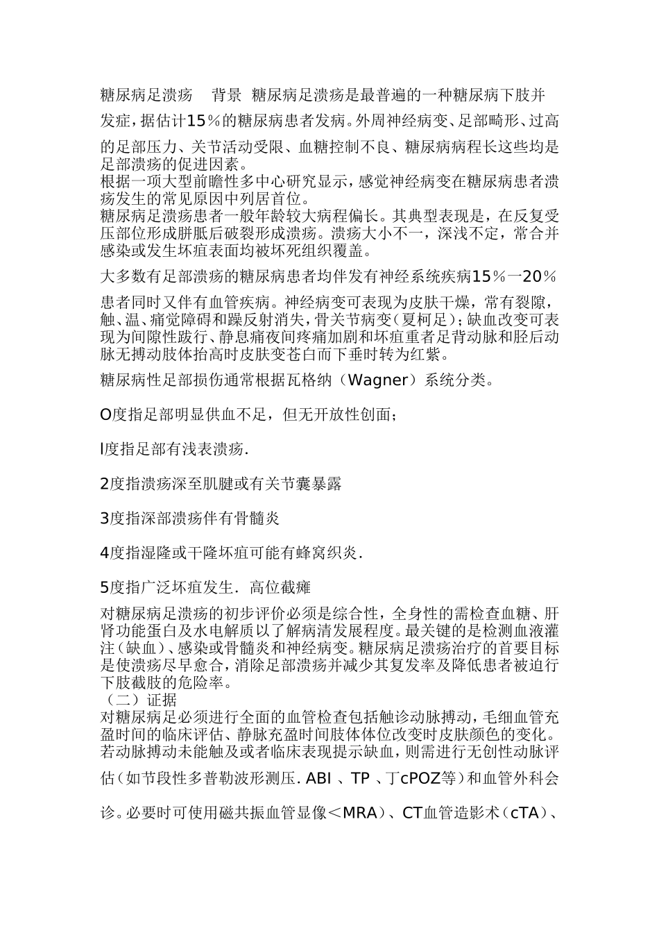糖尿病足溃疡_第1页