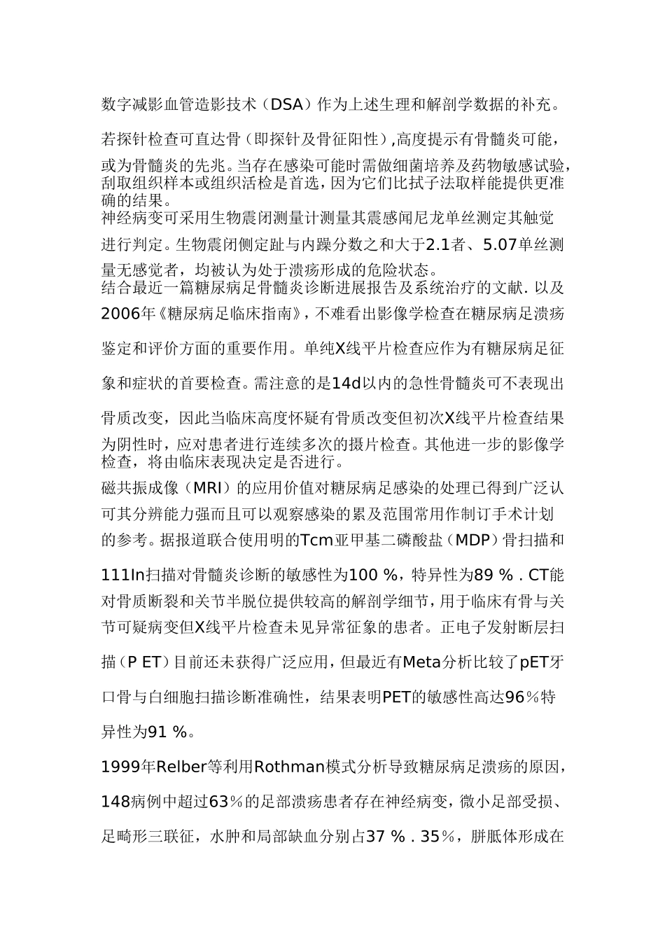 糖尿病足溃疡_第2页